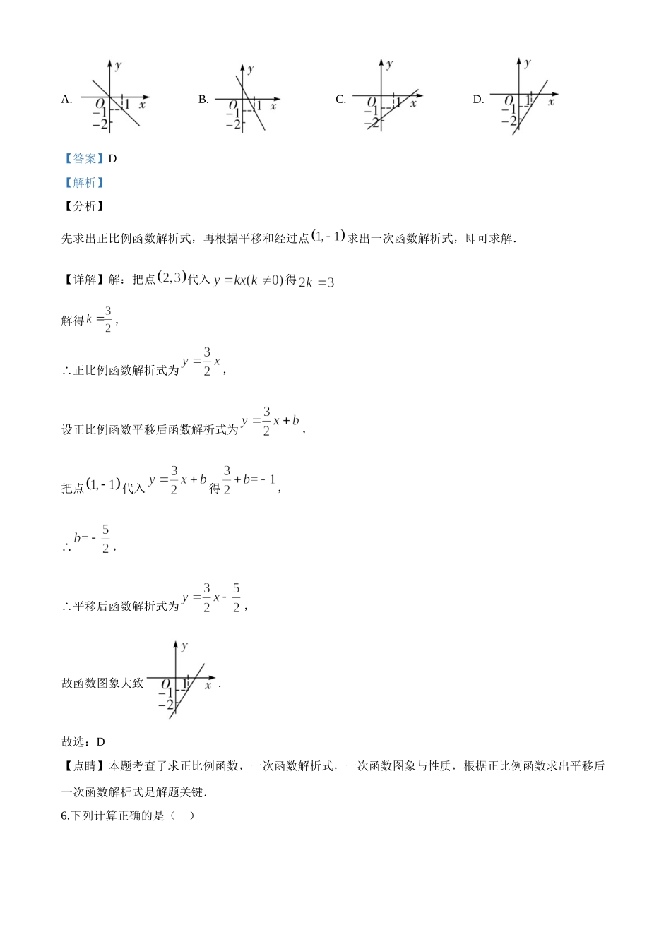 2020年湖南省邵阳市中考数学试题2 _第3页