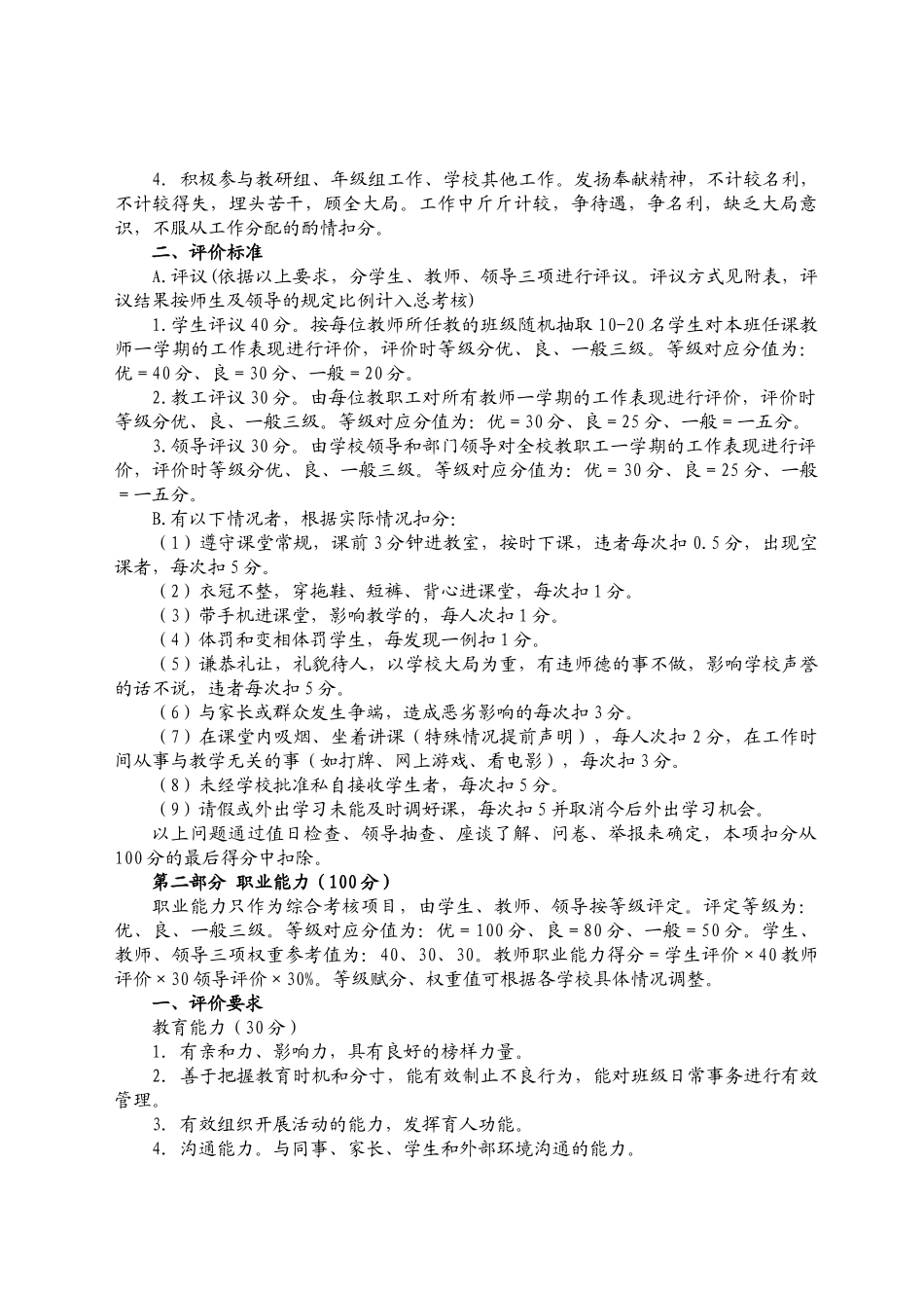 某中心小学教师考评细则_第3页