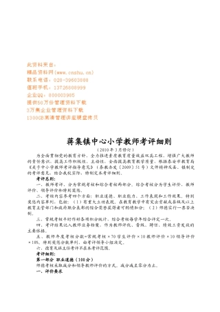 某中心小学教师考评细则