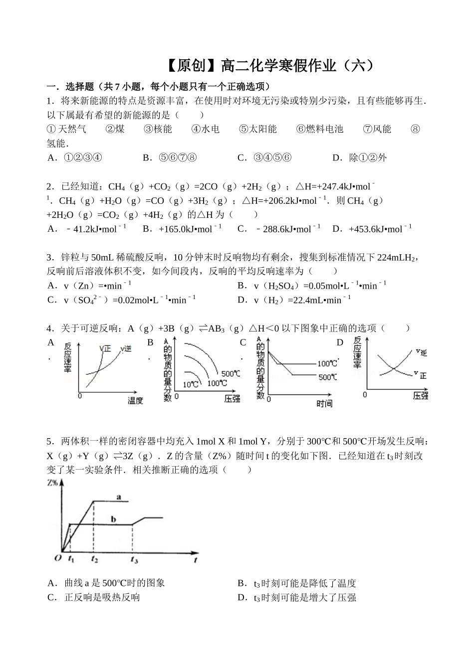 【名师原创 全国通用】2014-2015学年高二寒假作业 化学（六） Word版含答案 _第1页