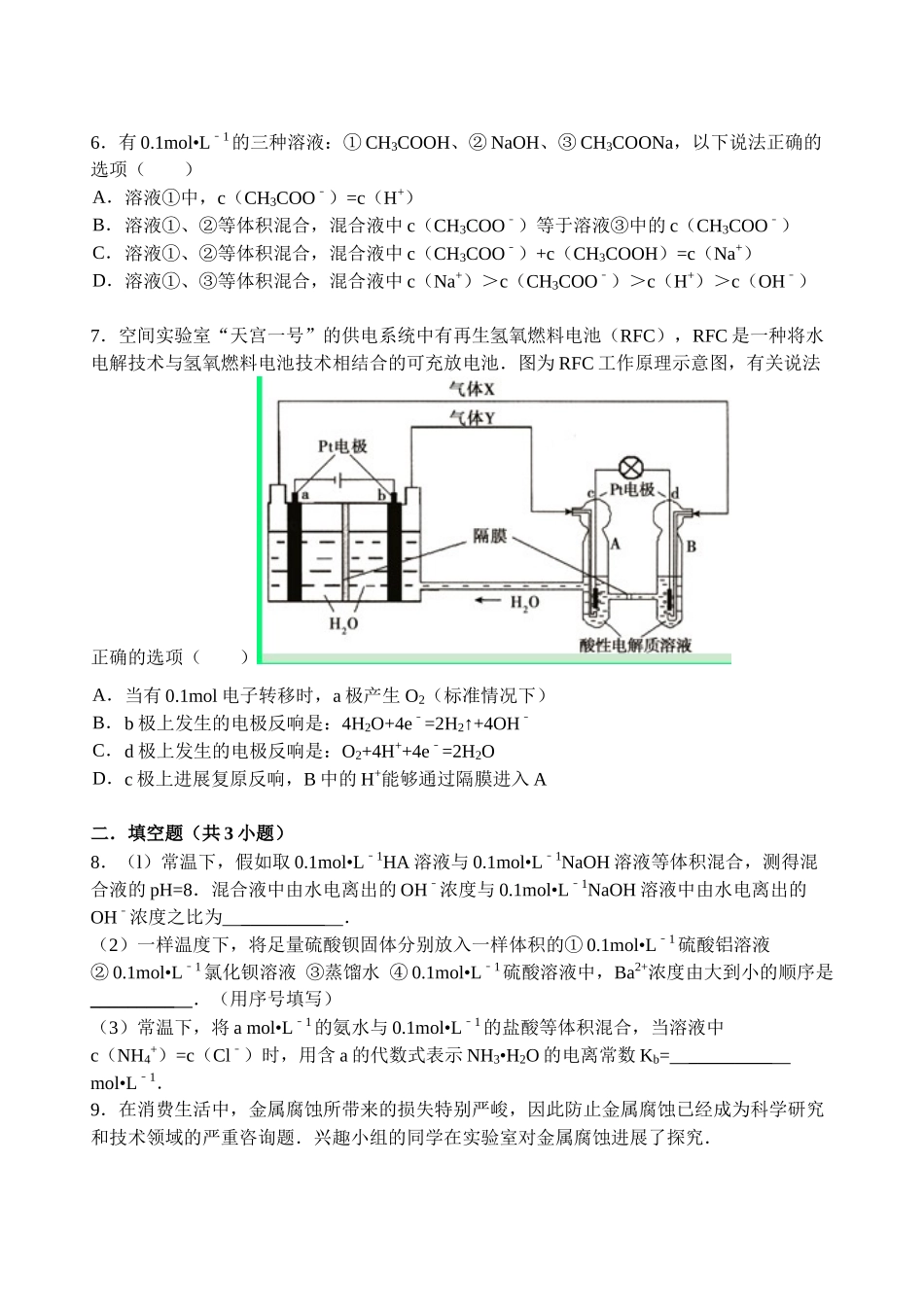 【名师原创 全国通用】2014-2015学年高二寒假作业 化学（六） Word版含答案 _第2页