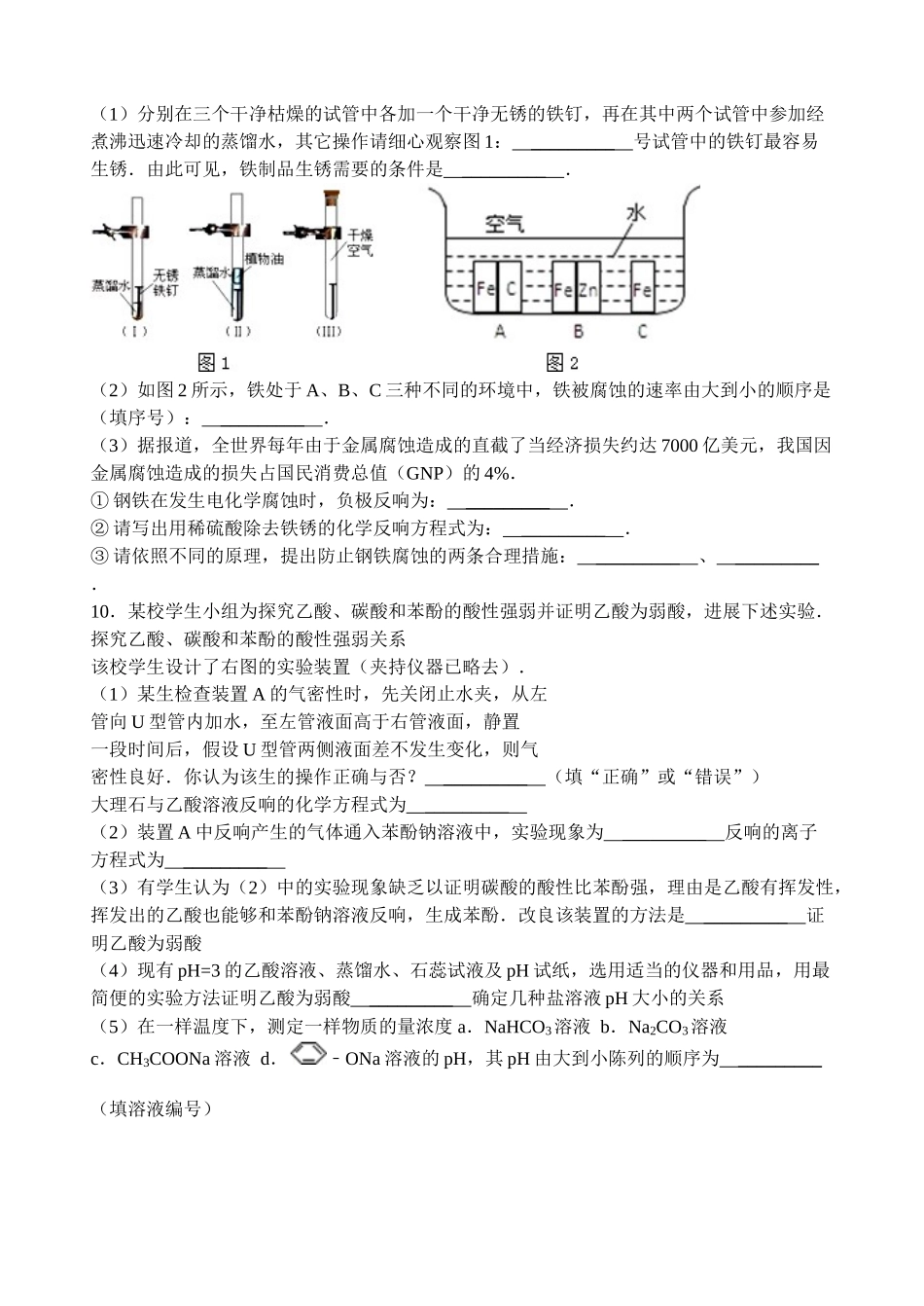 【名师原创 全国通用】2014-2015学年高二寒假作业 化学（六） Word版含答案 _第3页