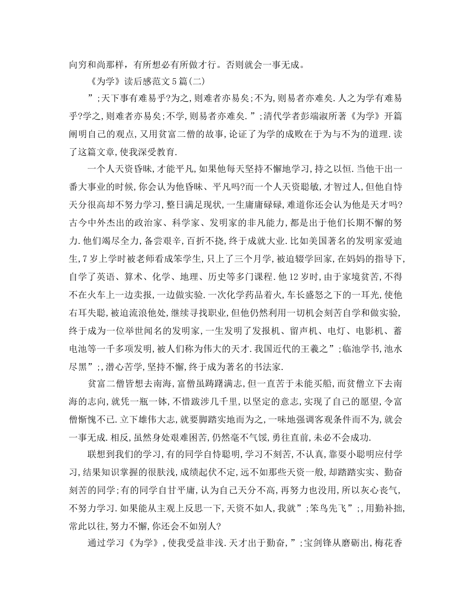 《为学》读后感范文5篇 _第2页
