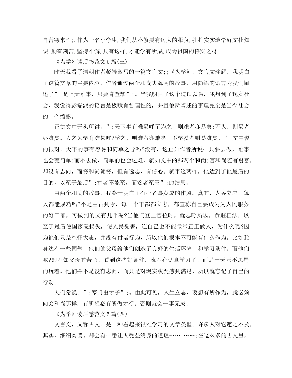 《为学》读后感范文5篇 _第3页
