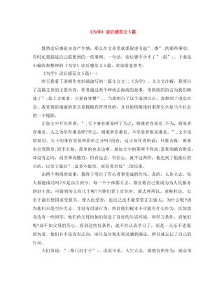 《为学》读后感范文5篇 