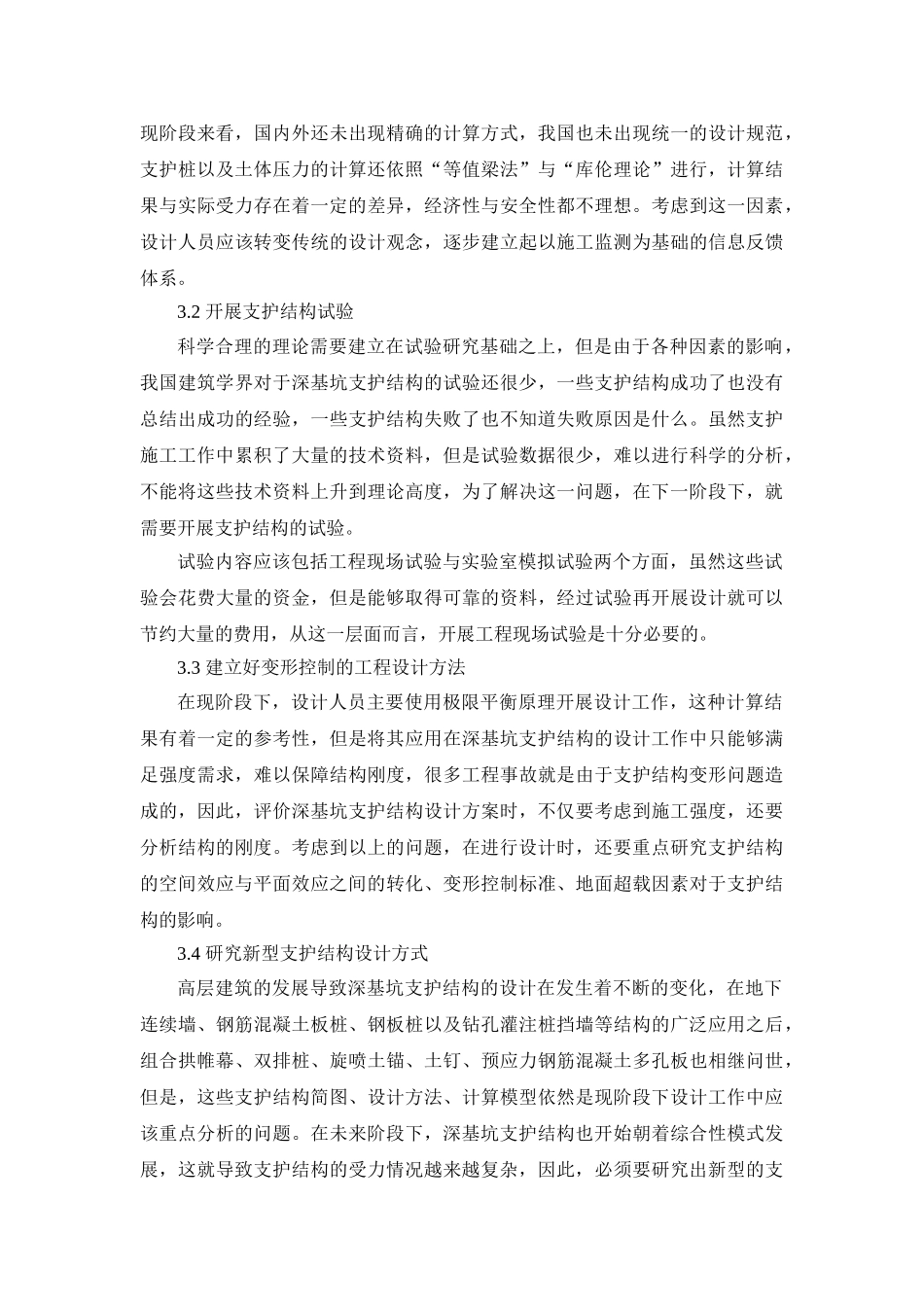 深基坑支护工程施工安全技术分析 _第3页