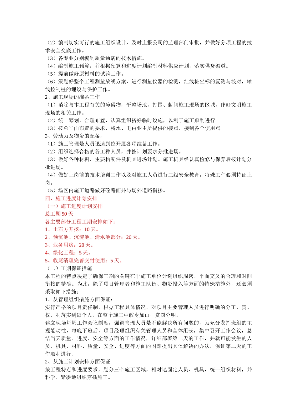 施工组织设计范本(16页)_第2页