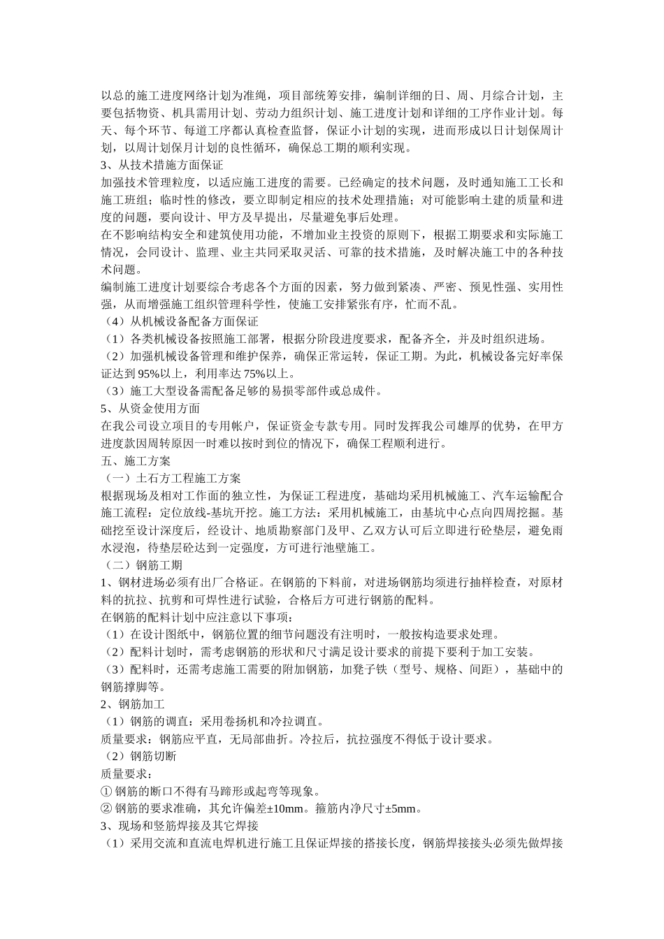 施工组织设计范本(16页)_第3页