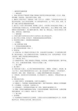 施工组织设计范本(16页)