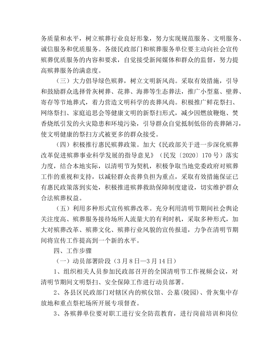 市民政局2020年清明节工作方案 _第2页