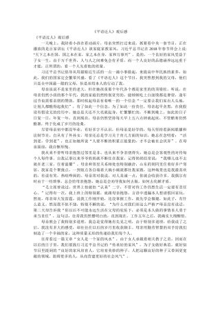 《平语近人》观后感 