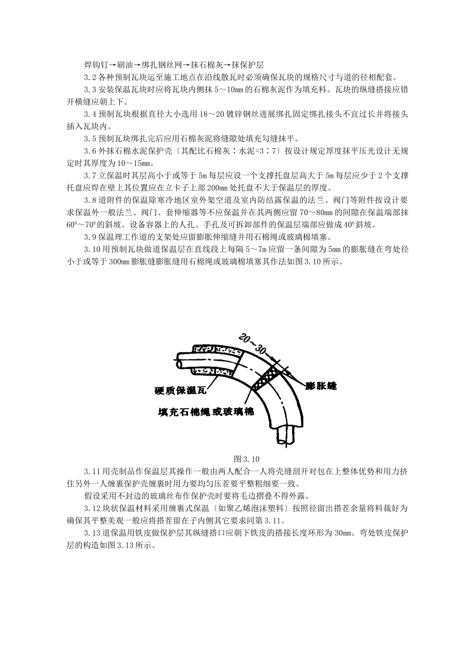 管道及设备保温监理实施细则_第2页