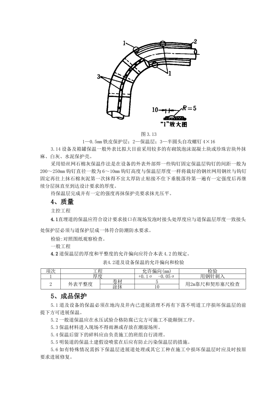 管道及设备保温监理实施细则_第3页