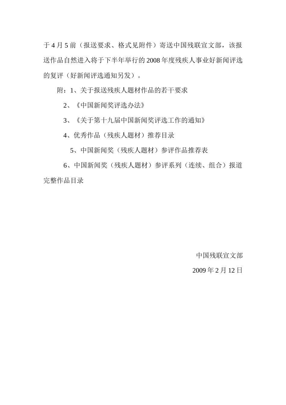 关于变更推荐“残疾人事业好新闻评选”优秀作品参加中国新闻奖评_第2页