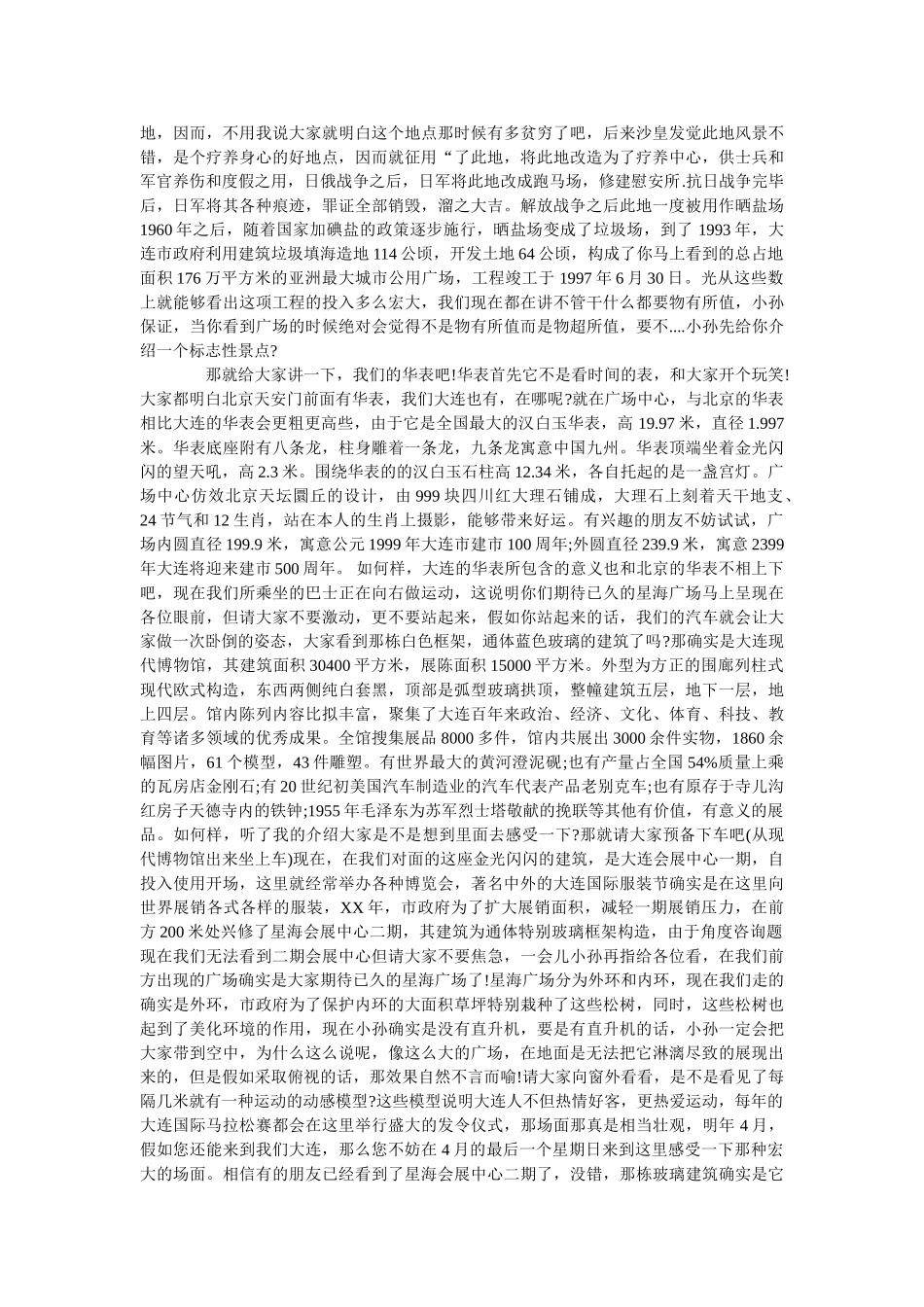 2019年精选的大连旅游区导游词五篇 _第2页