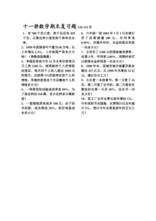 十一册数学期末复习题126131页pep人教版 
