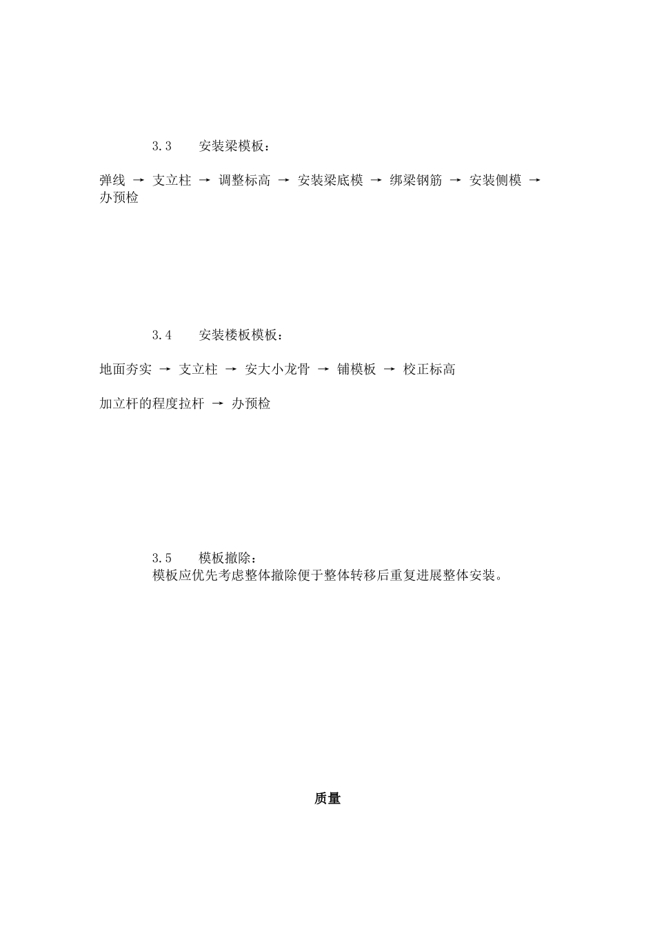 框架结构定型组合钢模板的安装与拆除工艺标准（402-96）_第2页