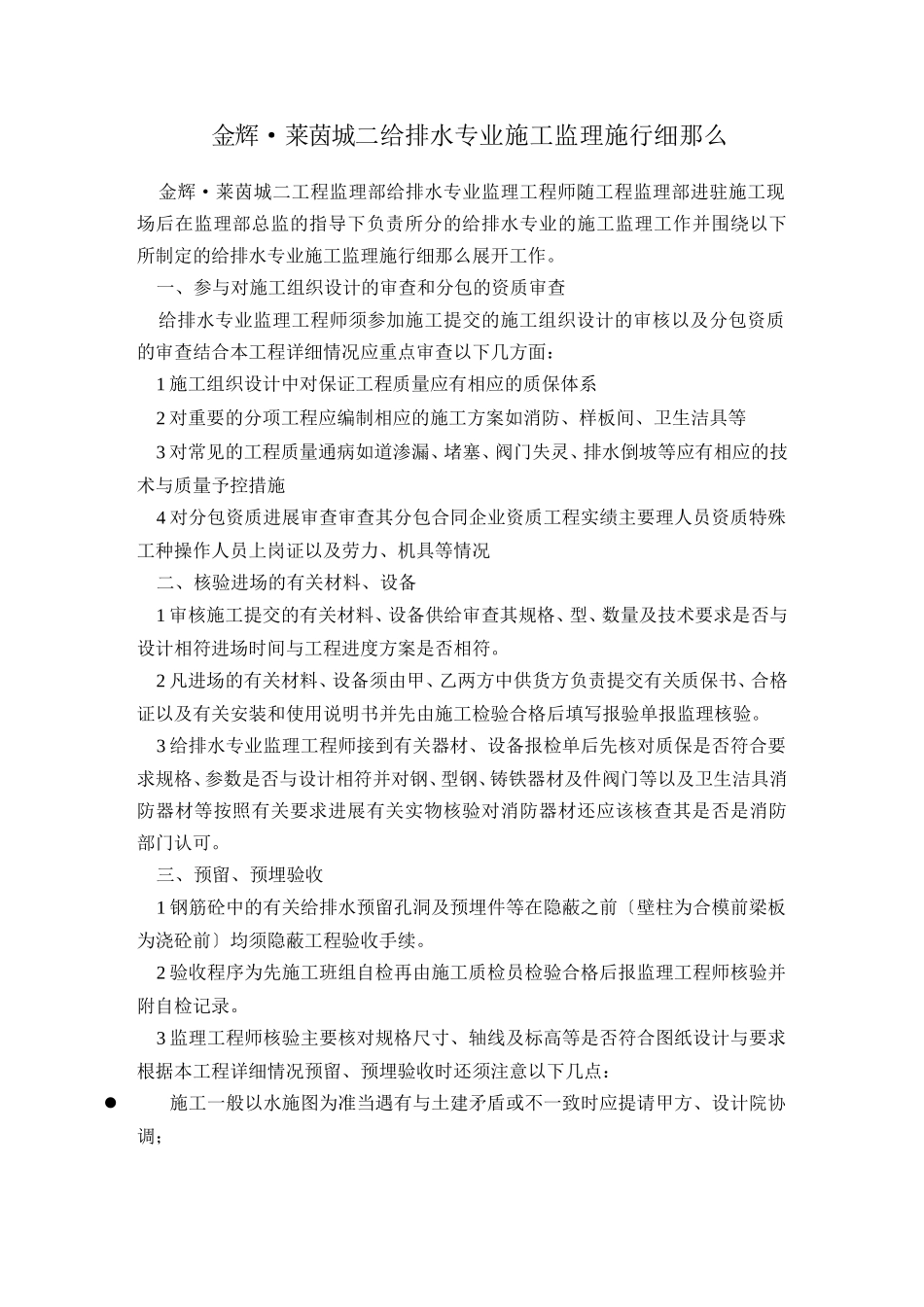 金辉•莱茵城二期给排水工程施工监理实施细则_第2页
