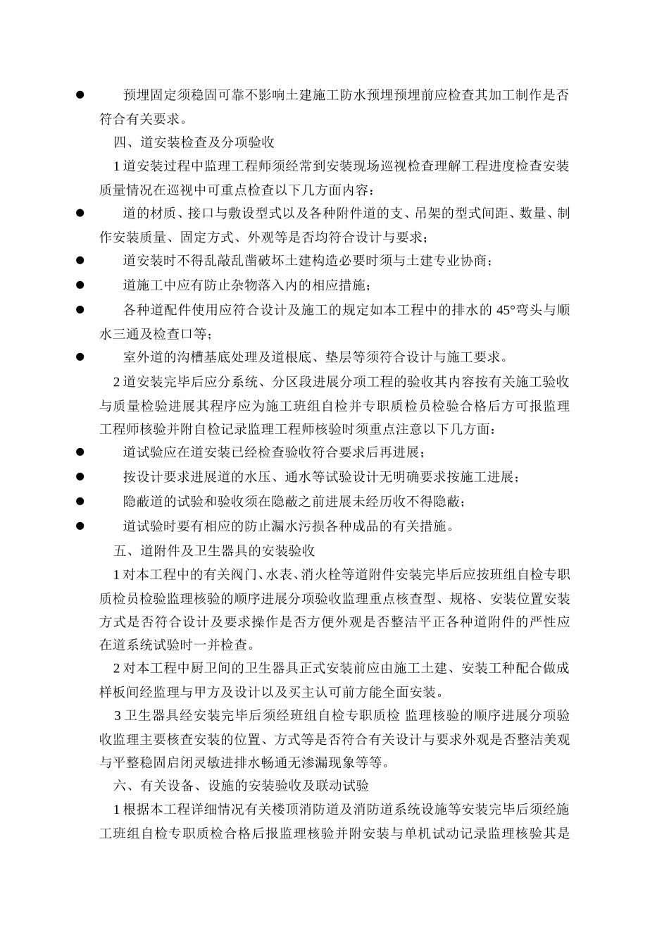 金辉•莱茵城二期给排水工程施工监理实施细则_第3页