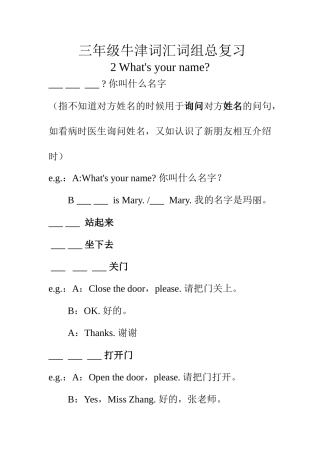 上海牛津英语3A M1U2 What's your name练习题 
