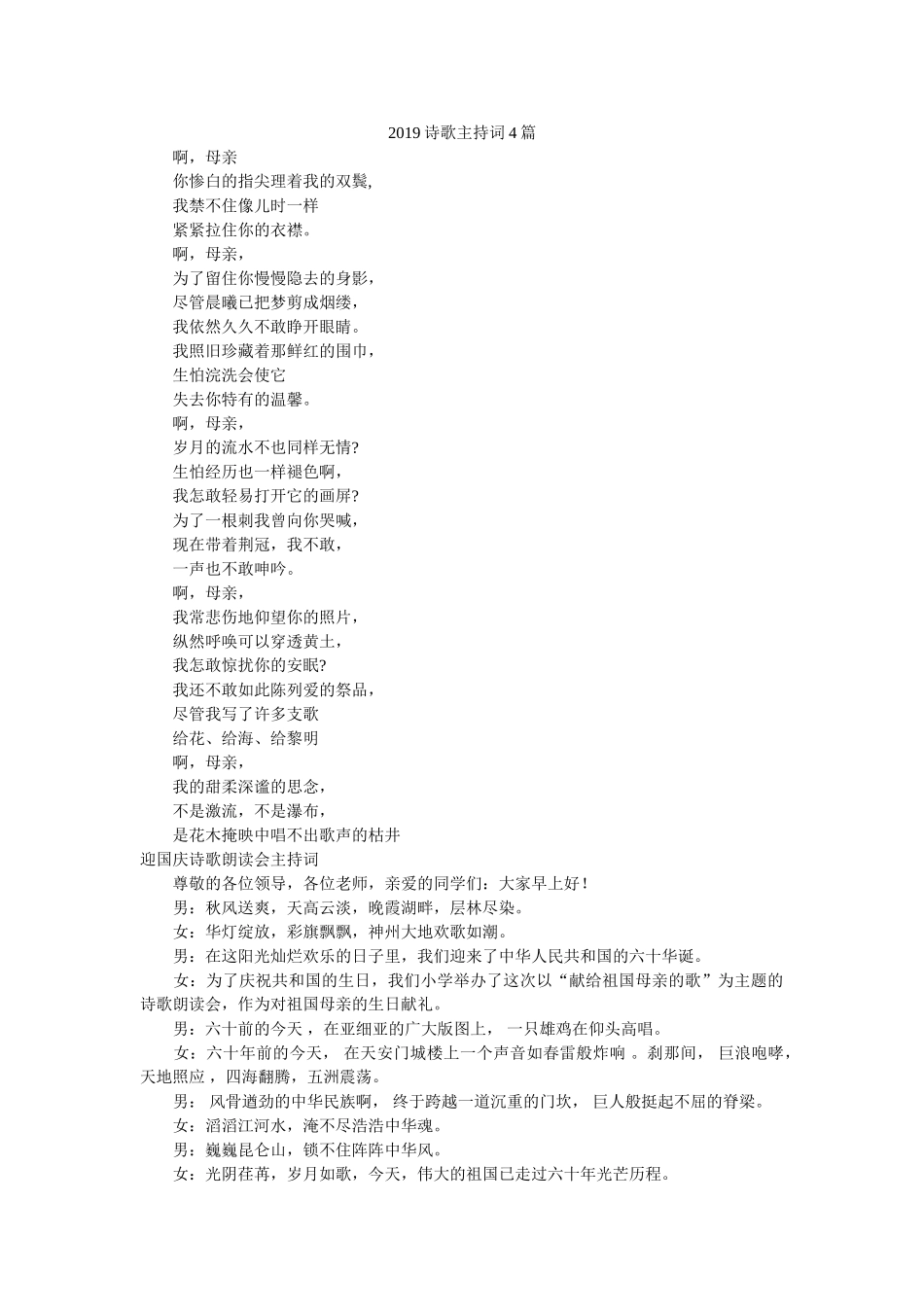 2019诗歌主持词4篇 _第1页