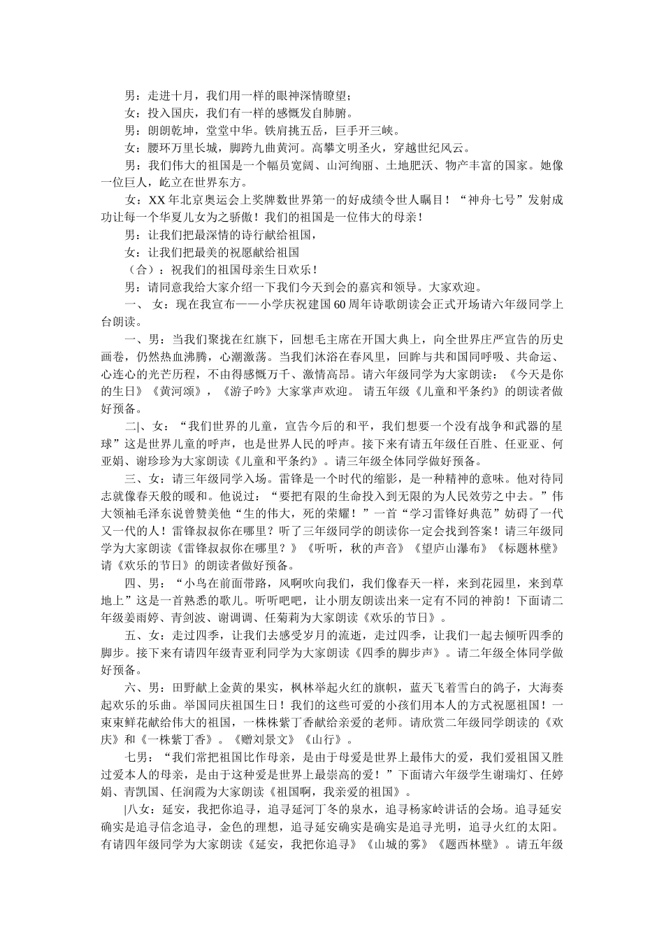 2019诗歌主持词4篇 _第2页