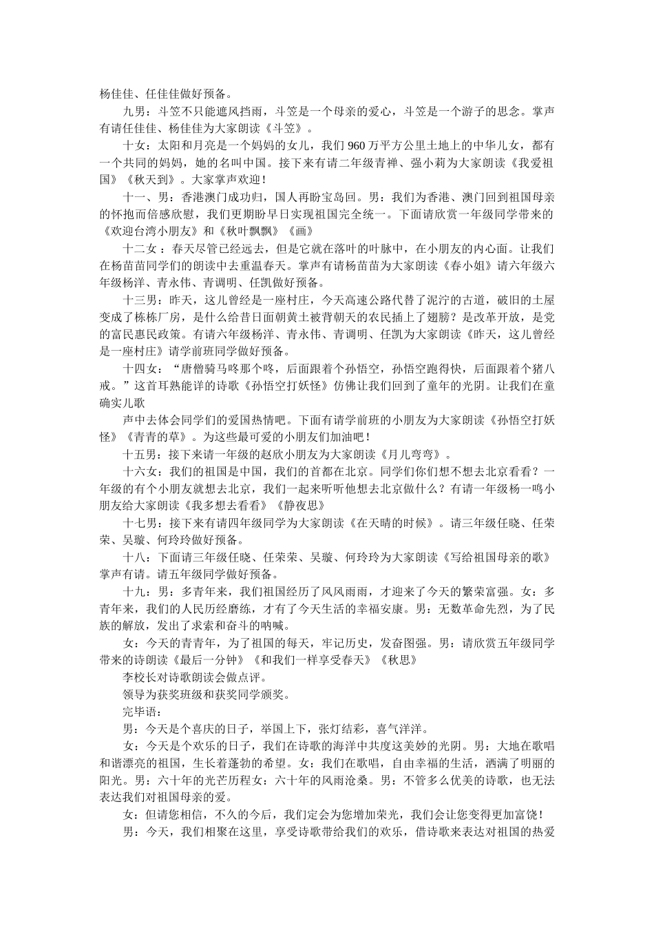 2019诗歌主持词4篇 _第3页