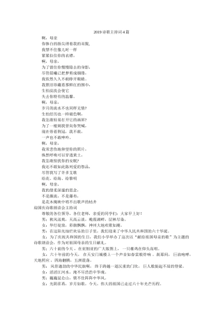 2019诗歌主持词4篇 