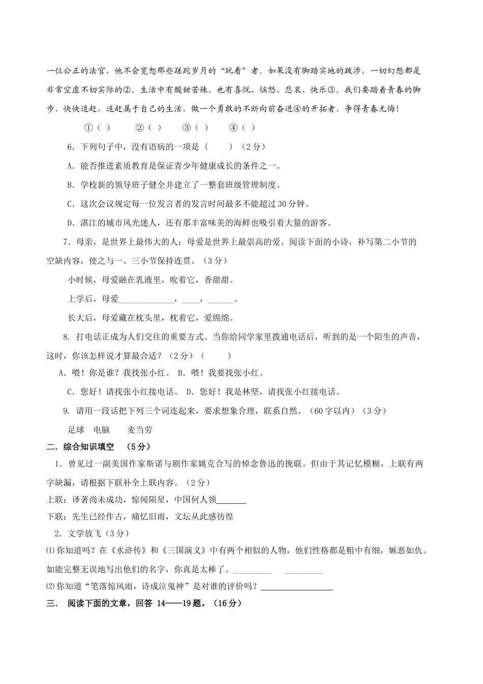 陕西省宝鸡金台区中小学八年级下期中质检语文试卷 _第2页