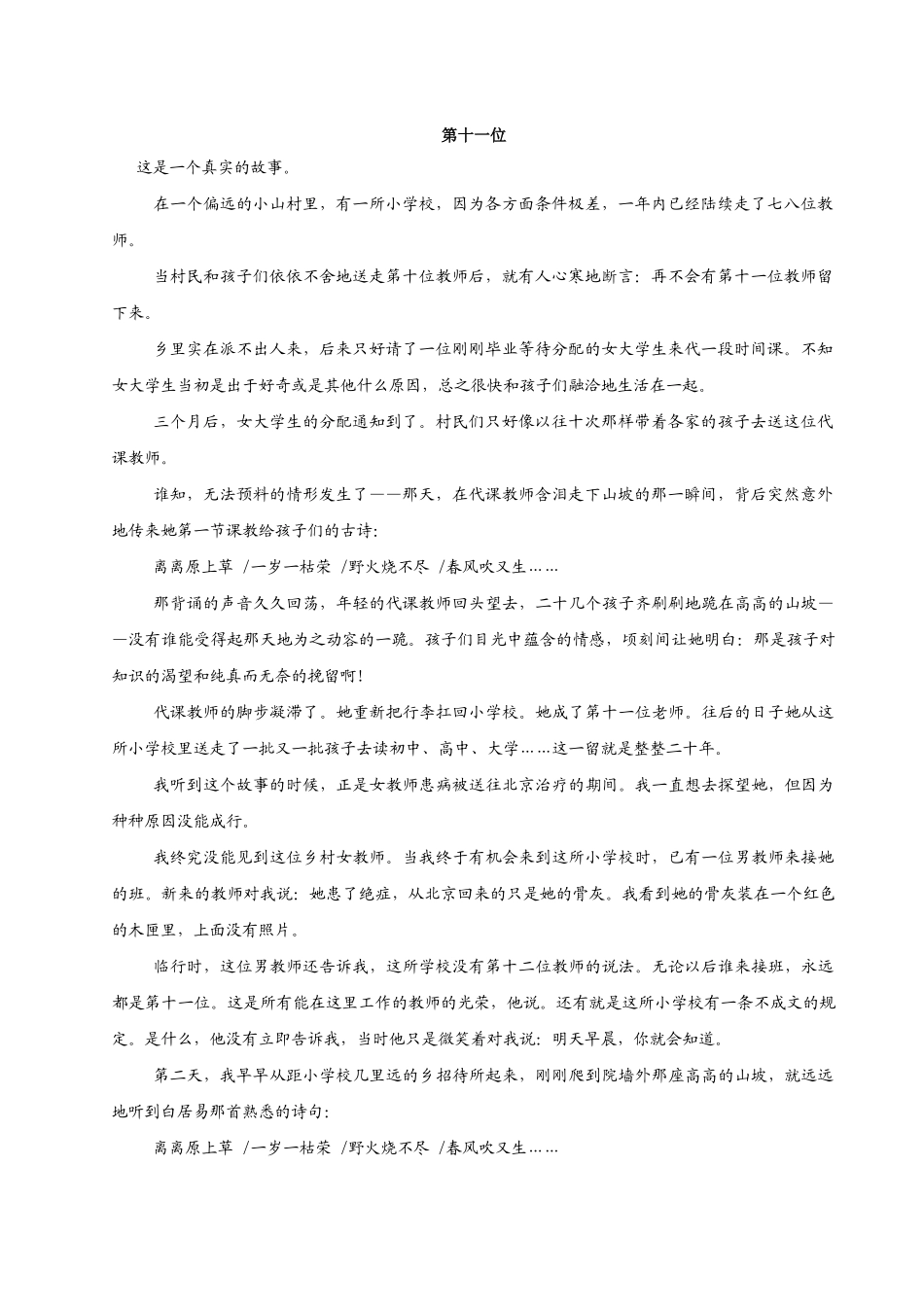 陕西省宝鸡金台区中小学八年级下期中质检语文试卷 _第3页