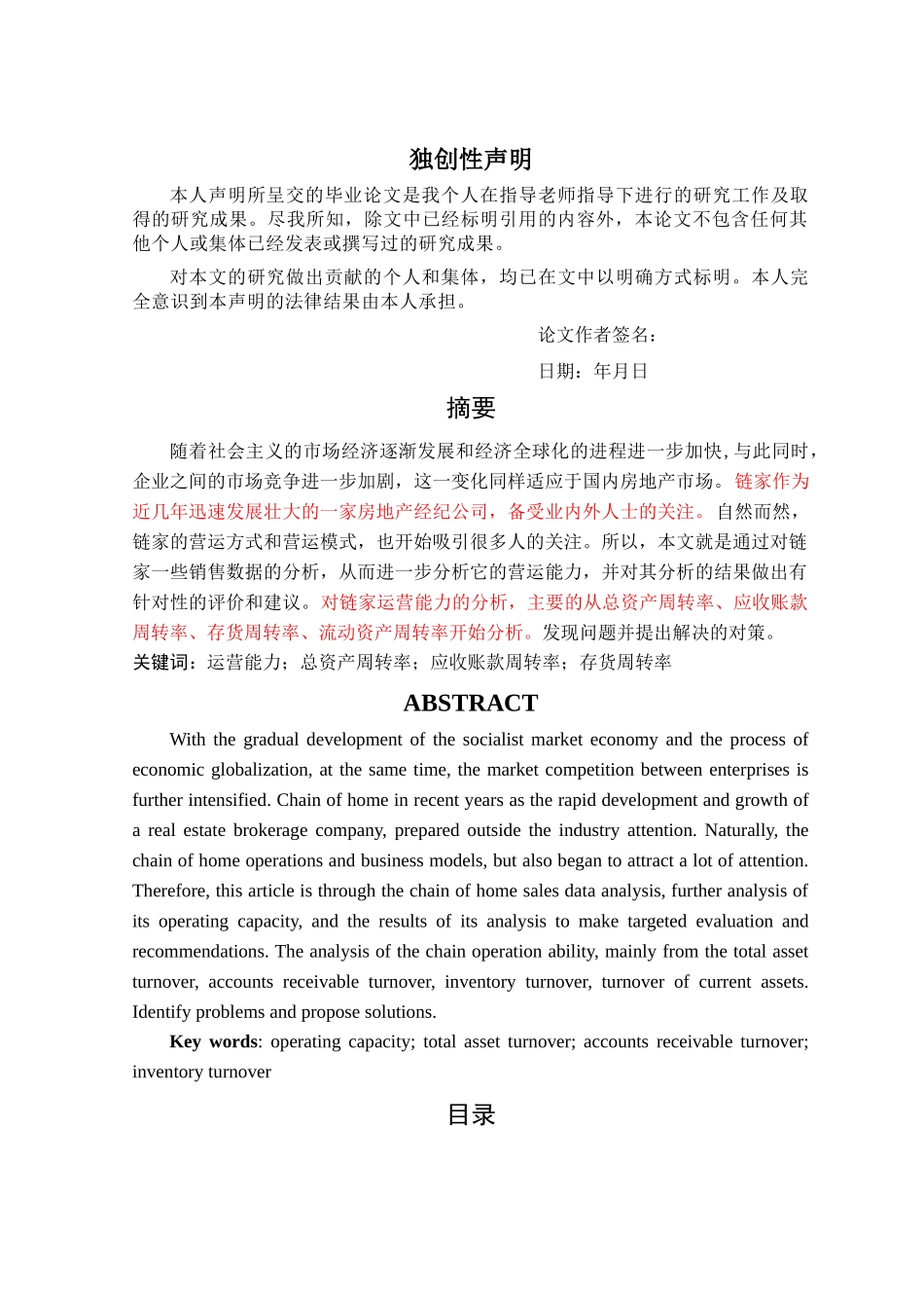 GC460链家房地产经纪公司营运能力分析 BIAOHONG _第2页