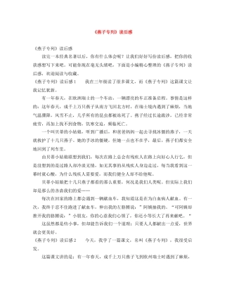 《燕子专列》读后感 
