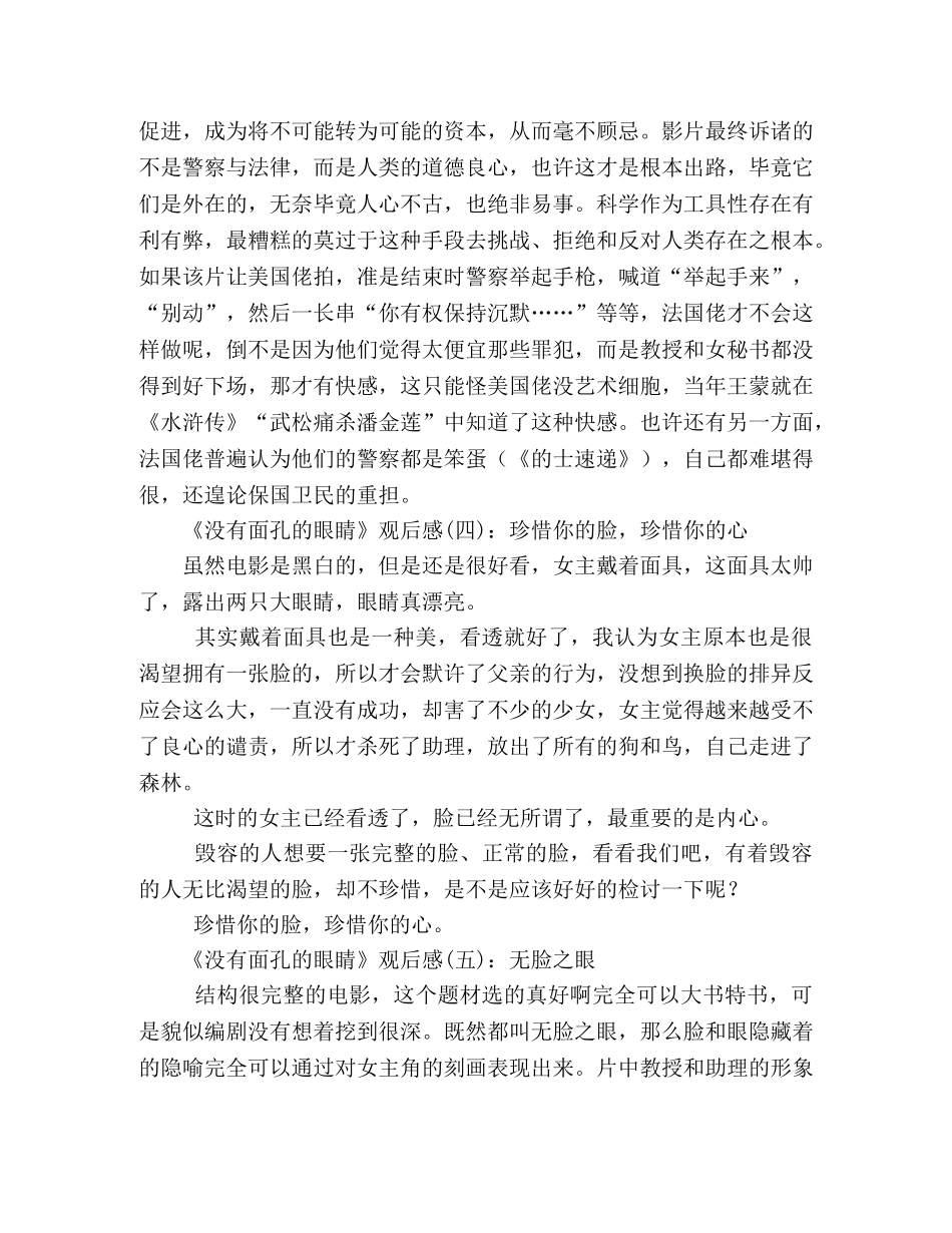 《没有面孔的眼睛》经典观后感集 _第2页