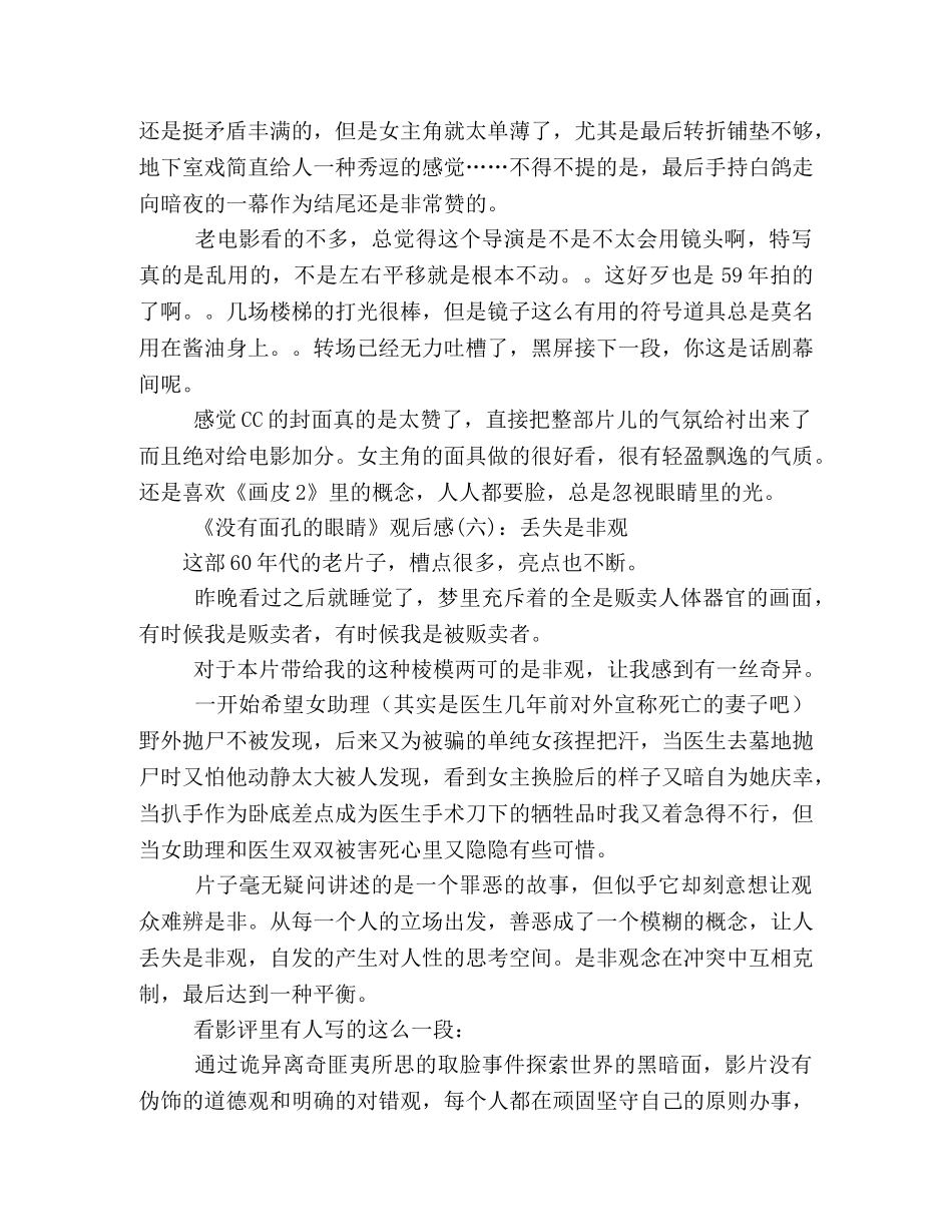 《没有面孔的眼睛》经典观后感集 _第3页