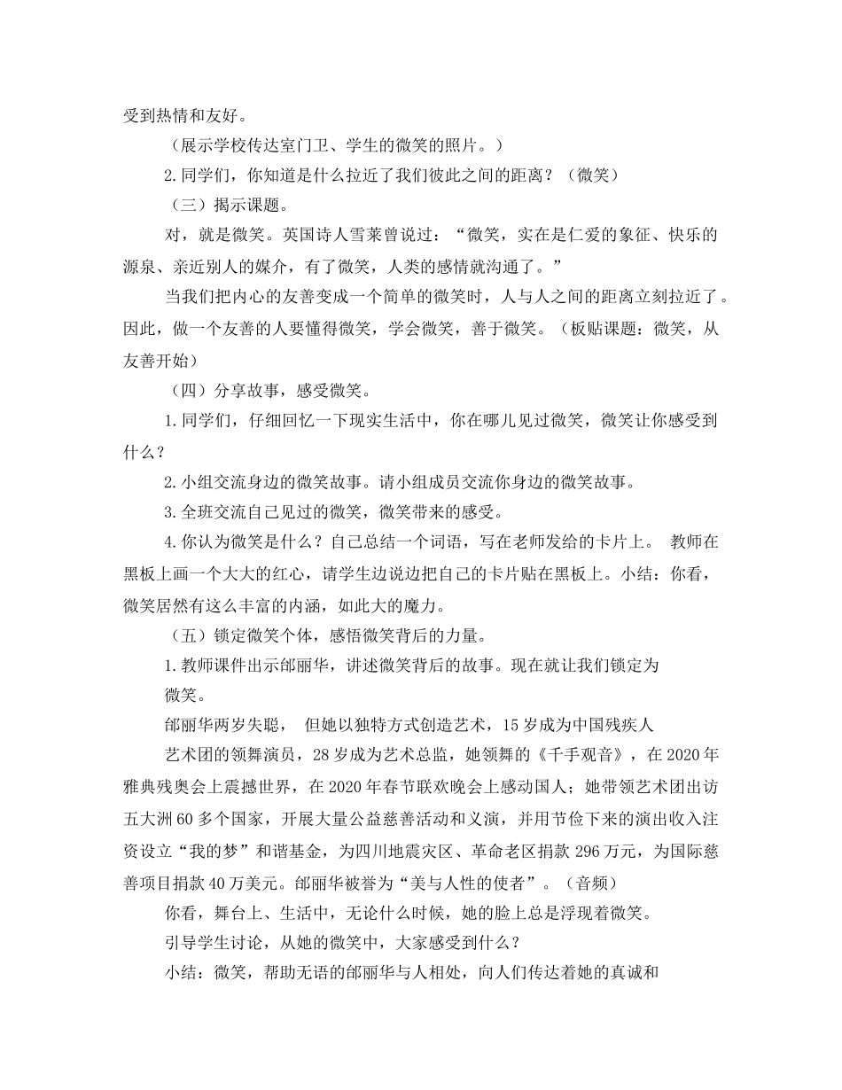 《友善,从微笑开始》班会方案 _第2页
