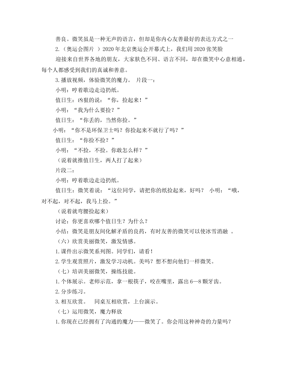 《友善,从微笑开始》班会方案 _第3页