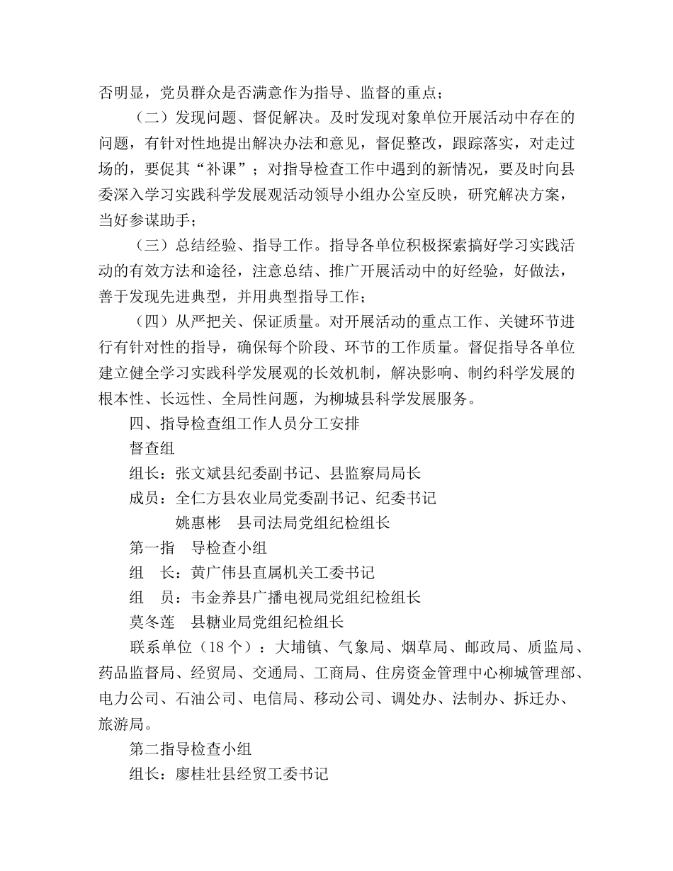 深入学习实践科学发展观活动指导督查工作方案 _第2页