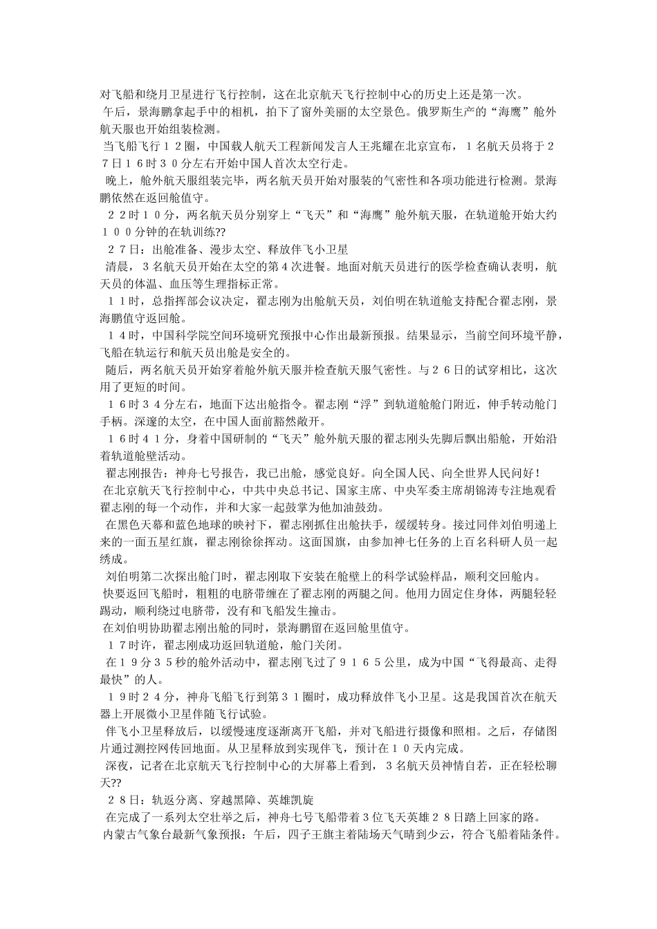 神七飞天作文300字 _第2页