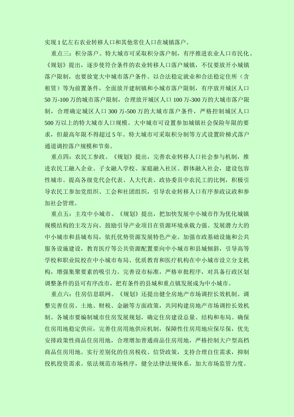 试论我国、我省的新型城镇化道路 _第2页