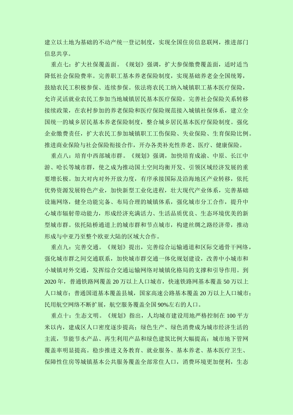 试论我国、我省的新型城镇化道路 _第3页