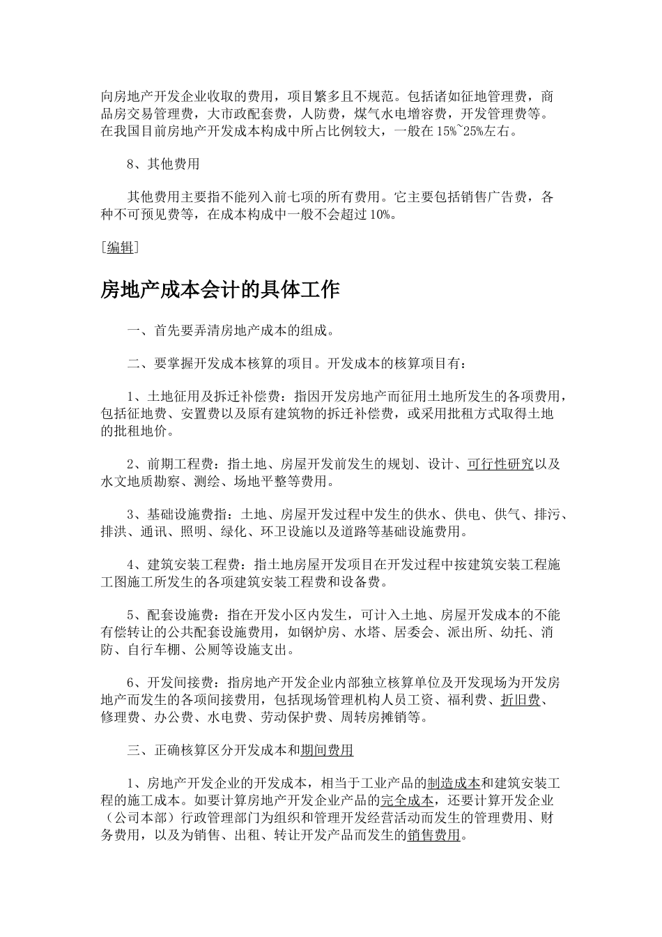 房地产成本(Cost+of+Real+Estate)_第3页