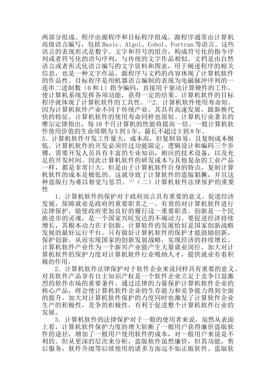 《计算机软件的法律保护》论文第三稿 _第2页