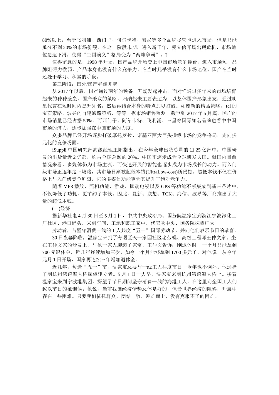 手机市场营销调查报告参考 _第2页