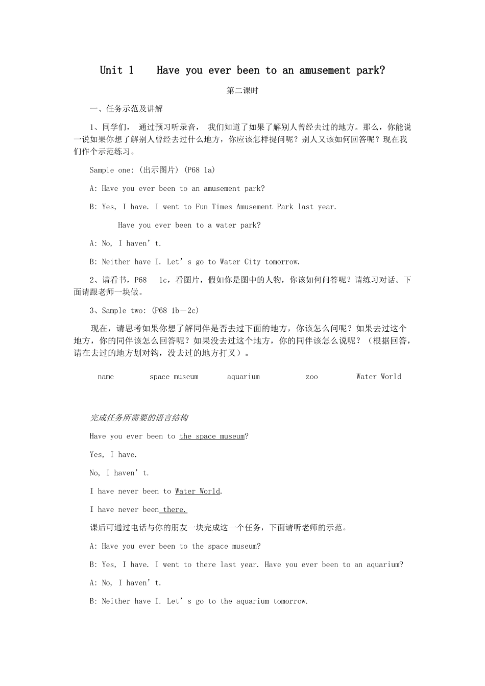 unit 1 have you ever been to an amusement park 教案（鲁教版八年级下）13doc--初中英语 _第1页