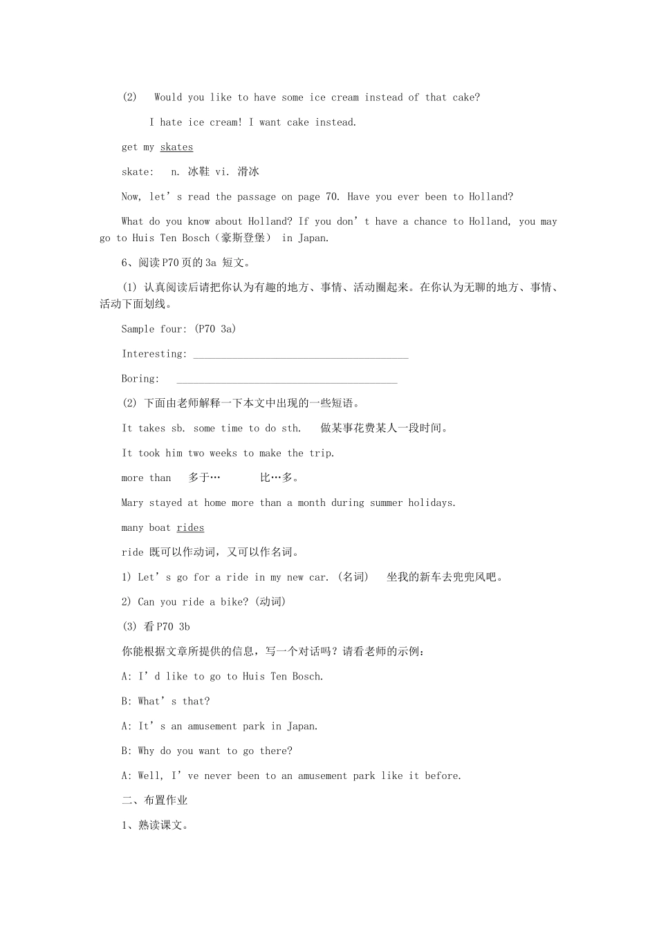 unit 1 have you ever been to an amusement park 教案（鲁教版八年级下）13doc--初中英语 _第3页