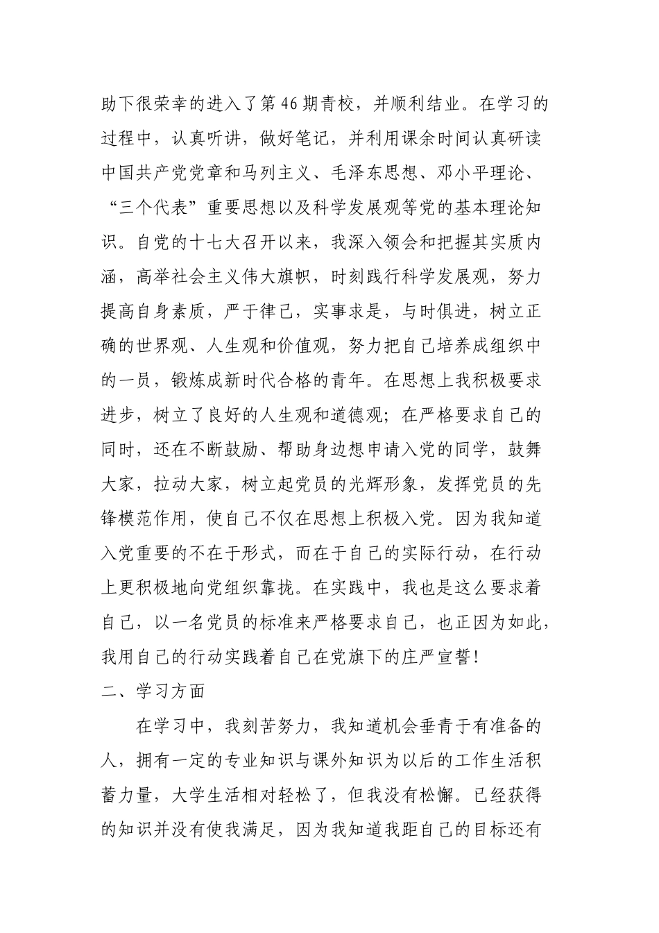 申请国家励志奖学金的个人事迹材料_第3页