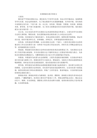 社团纳新自我介绍范文 