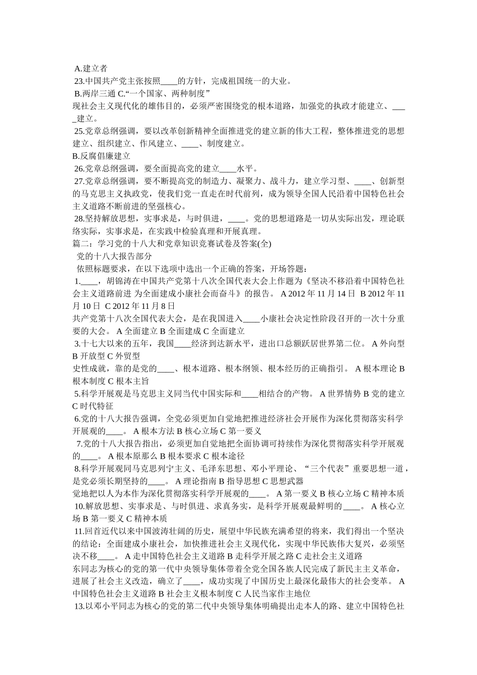 十八大党章知识竞赛精选 _第2页