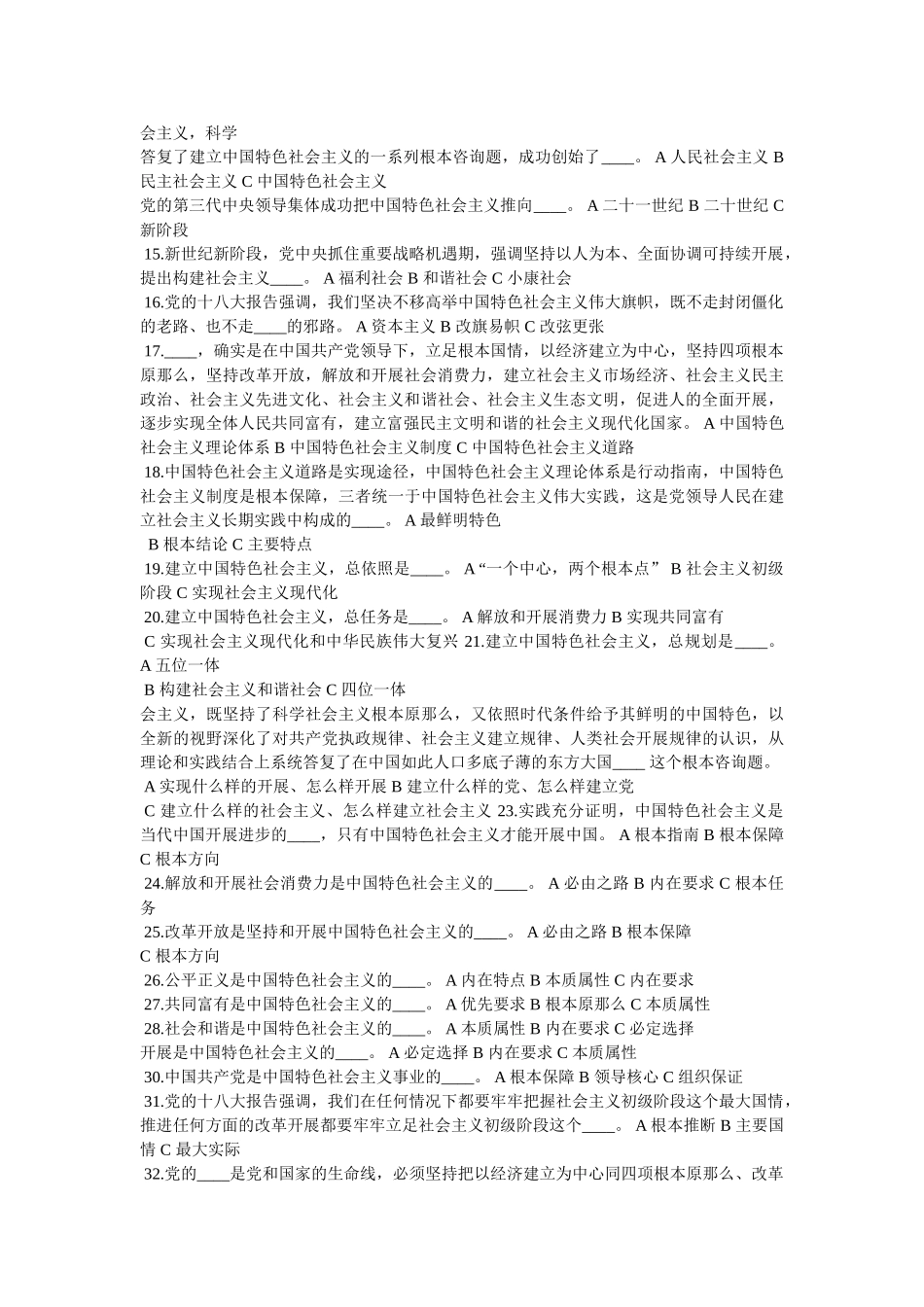 十八大党章知识竞赛精选 _第3页