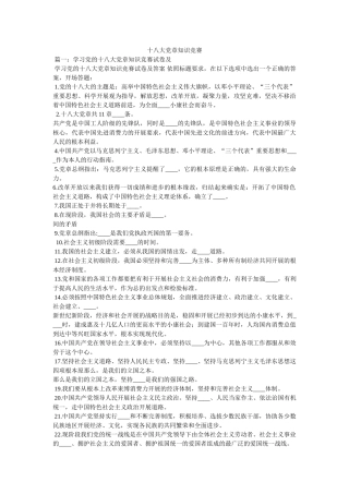 十八大党章知识竞赛精选 